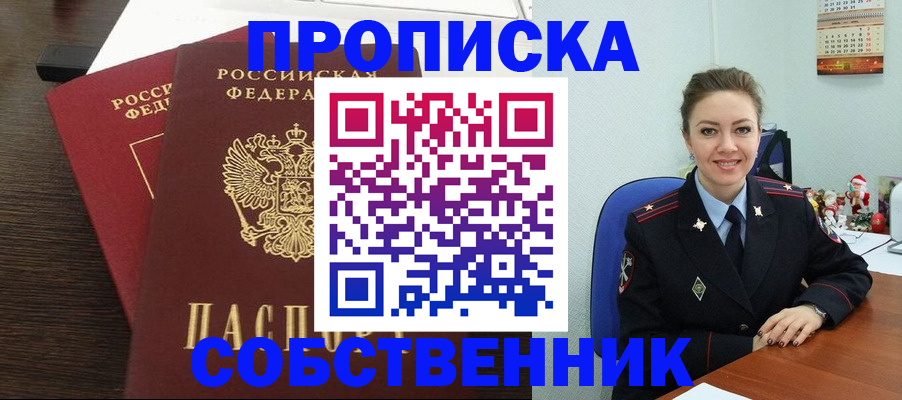 временная регистрация надежно в Новошахтинске