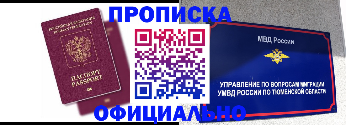 прописка от собственника в Новошахтинске