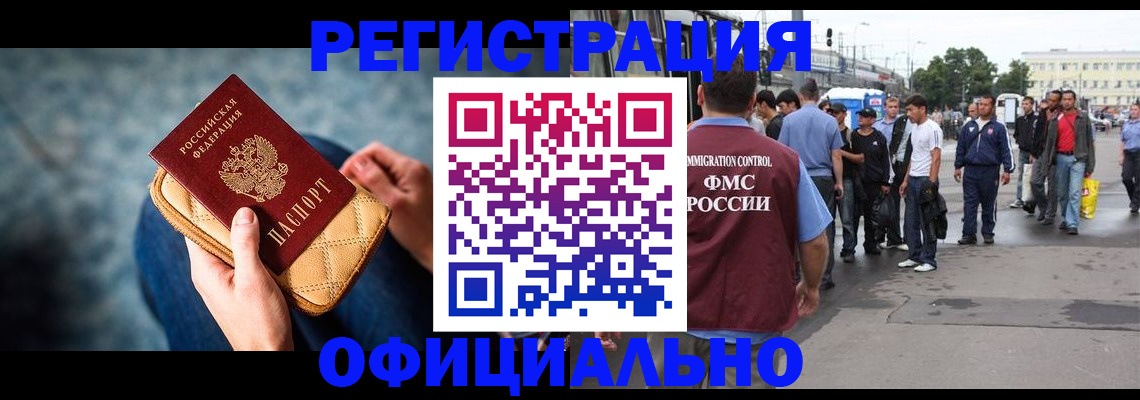 временная регистрация в квартире в Новошахтинске