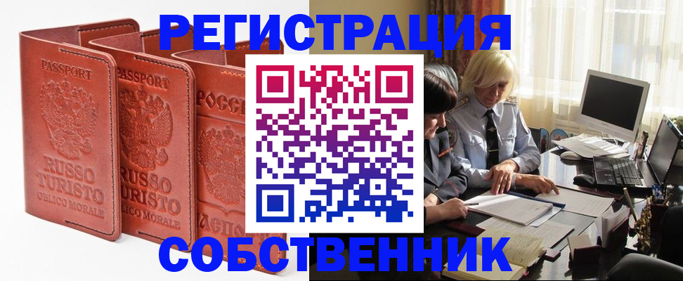 прописка штамп в Новошахтинске