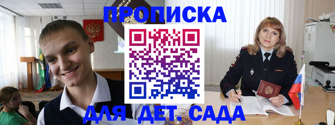 прописка от собственника в Новошахтинске