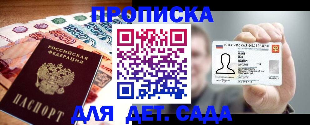 прописка для военкомата в Новошахтинске
