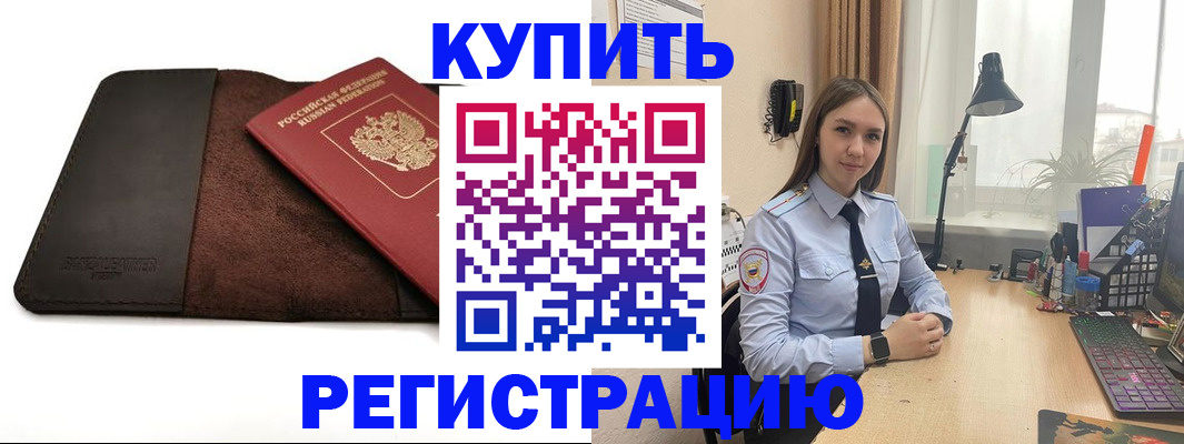 временная регистрация для всех в Новошахтинске
