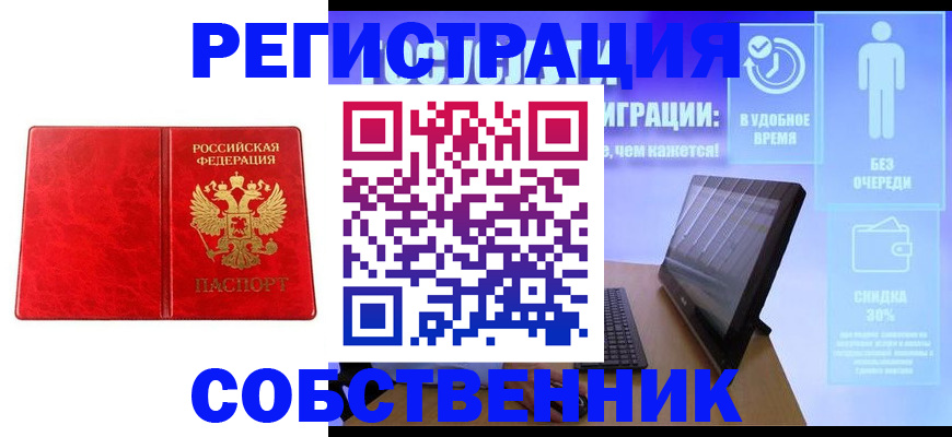 купить прописку в Новошахтинске