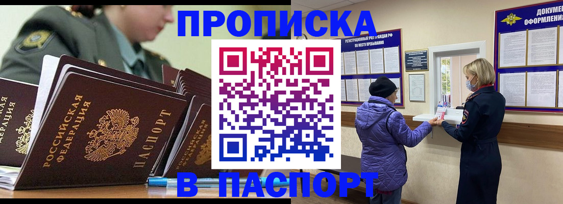 прописка для работы в Новошахтинске