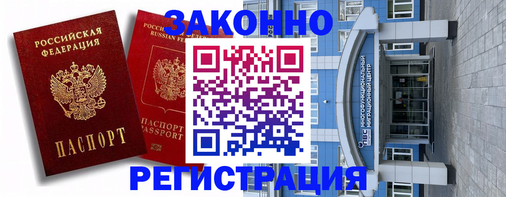 прописка иностранных граждан в Новошахтинске