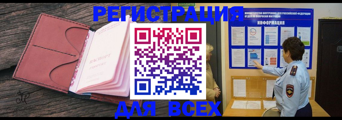 временная регистрация 2025 в Новошахтинске
